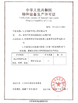 ประเทศจีน Jiangsu Ruiding Environmental Engineering Co., Ltd. รับรอง